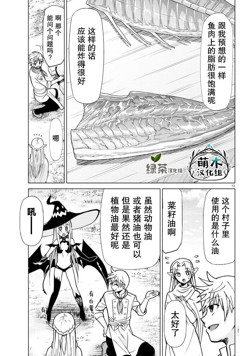 《异世界主厨与最强暴食姬》漫画最新章节第1话免费下拉式在线观看章节第【13】张图片