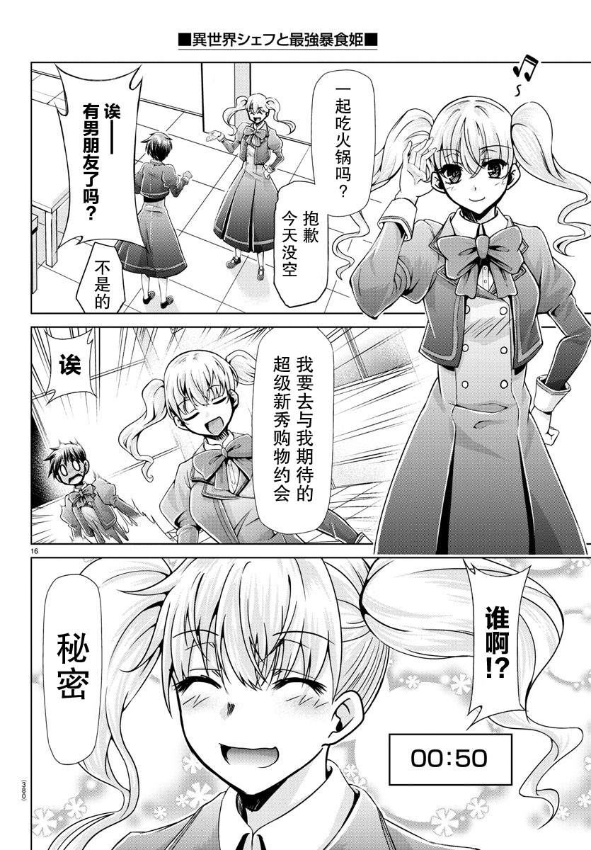 《异世界主厨与最强暴食姬》漫画最新章节第23话免费下拉式在线观看章节第【16】张图片