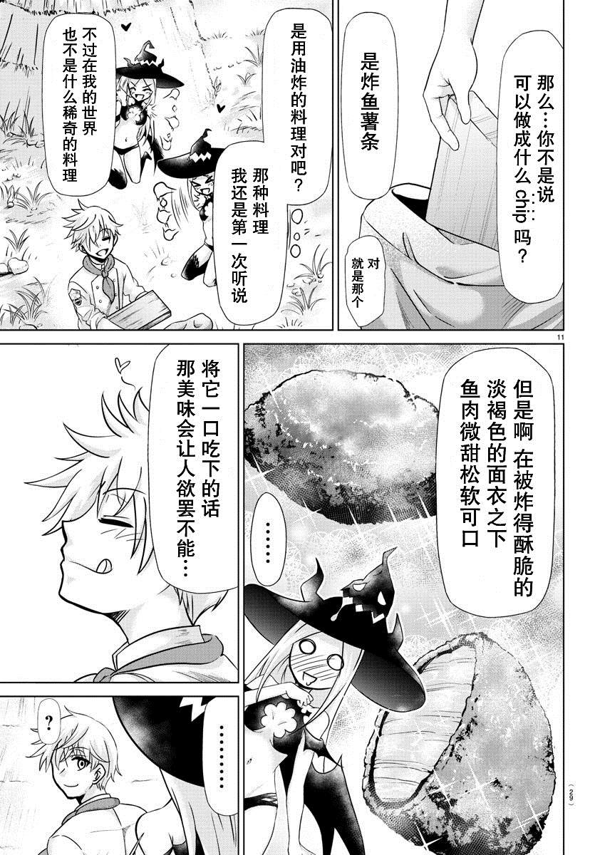 《异世界主厨与最强暴食姬》漫画最新章节第1话免费下拉式在线观看章节第【11】张图片