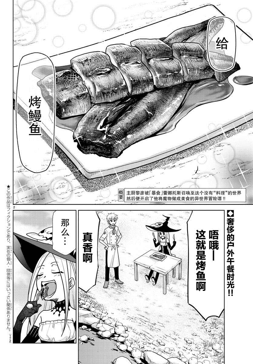 《异世界主厨与最强暴食姬》漫画最新章节第3话免费下拉式在线观看章节第【2】张图片