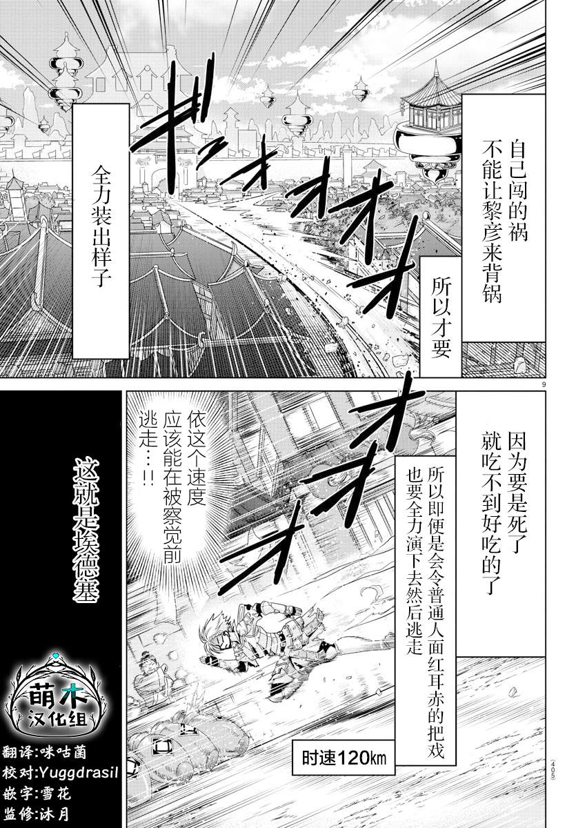 《异世界主厨与最强暴食姬》漫画最新章节第34话免费下拉式在线观看章节第【9】张图片