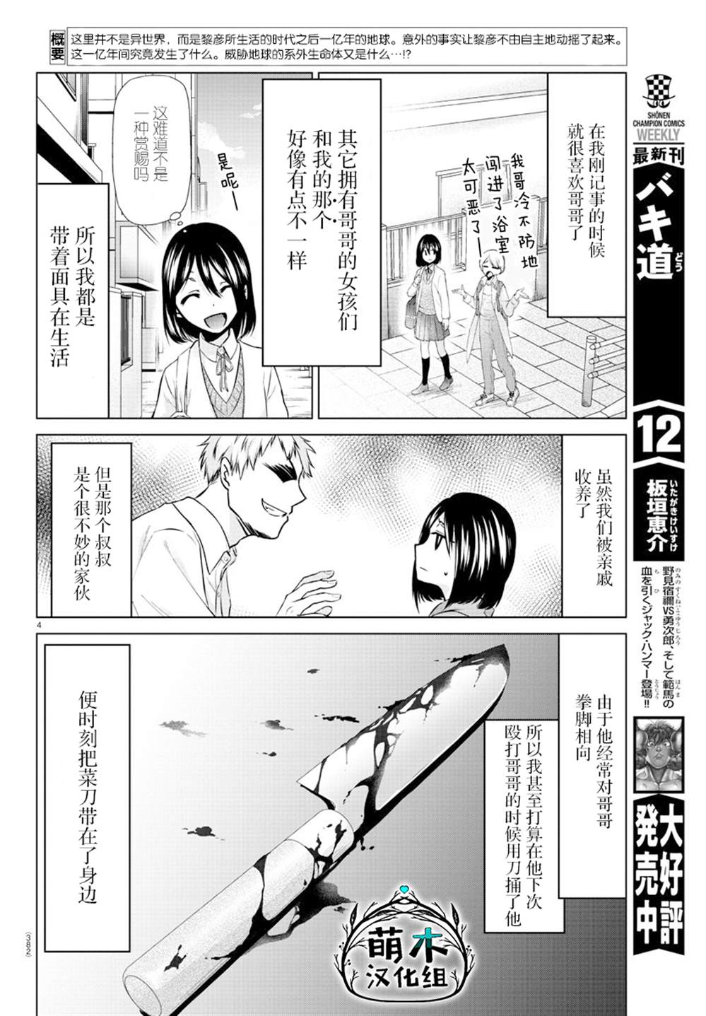 《异世界主厨与最强暴食姬》漫画最新章节第38话免费下拉式在线观看章节第【4】张图片