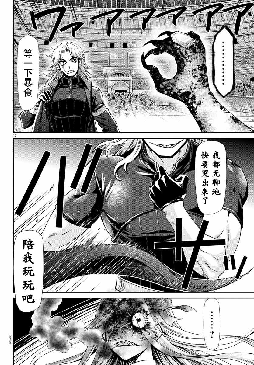 《异世界主厨与最强暴食姬》漫画最新章节第26话免费下拉式在线观看章节第【9】张图片