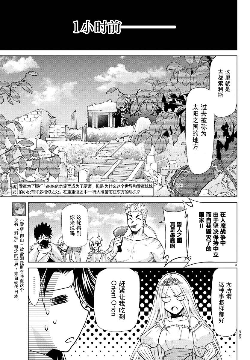 《异世界主厨与最强暴食姬》漫画最新章节第37话免费下拉式在线观看章节第【3】张图片