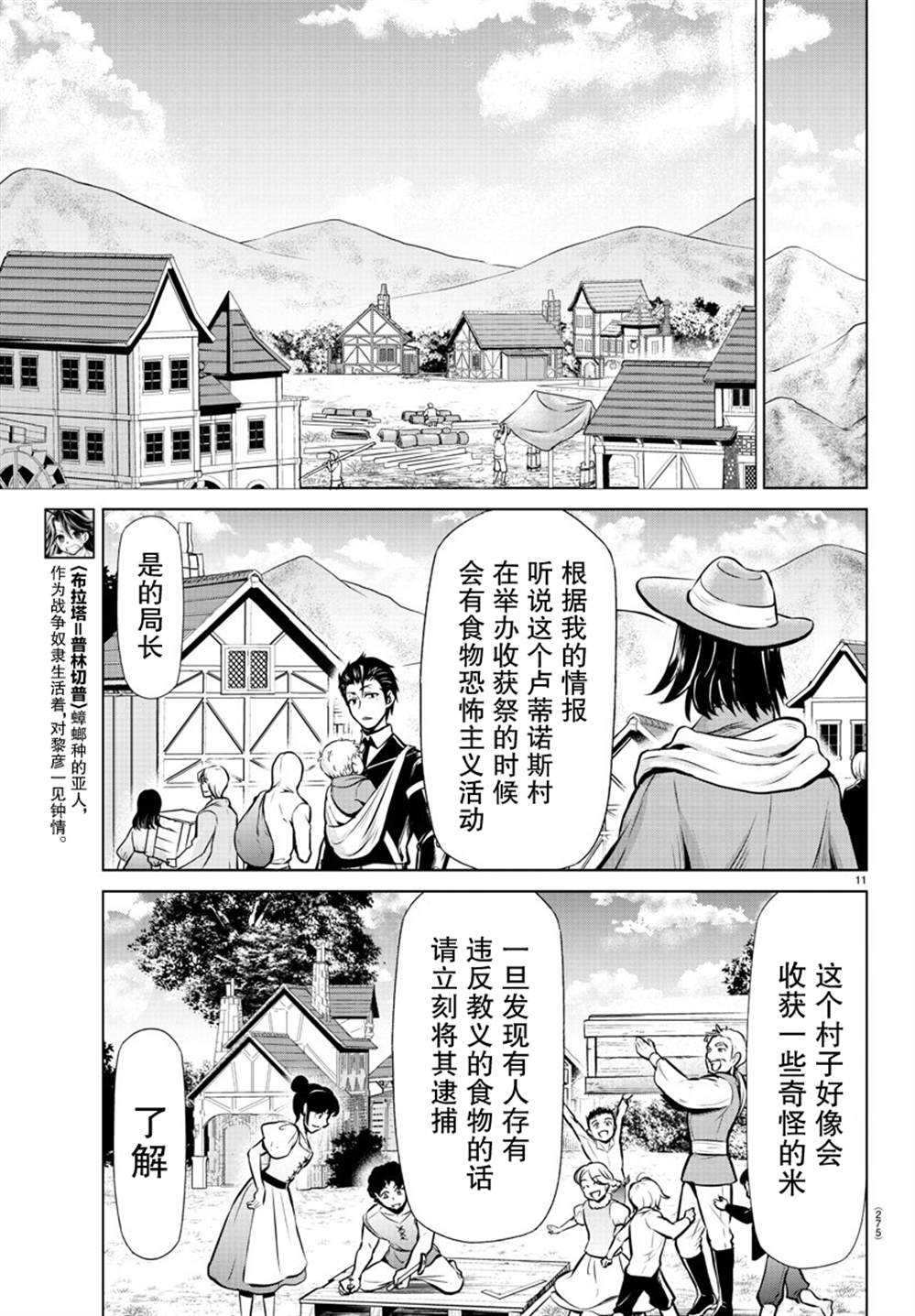 《异世界主厨与最强暴食姬》漫画最新章节第15话免费下拉式在线观看章节第【11】张图片