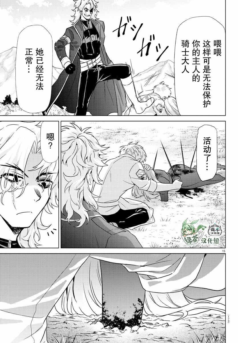 《异世界主厨与最强暴食姬》漫画最新章节第17话免费下拉式在线观看章节第【16】张图片