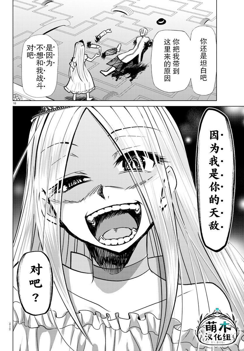 《异世界主厨与最强暴食姬》漫画最新章节第40话免费下拉式在线观看章节第【17】张图片