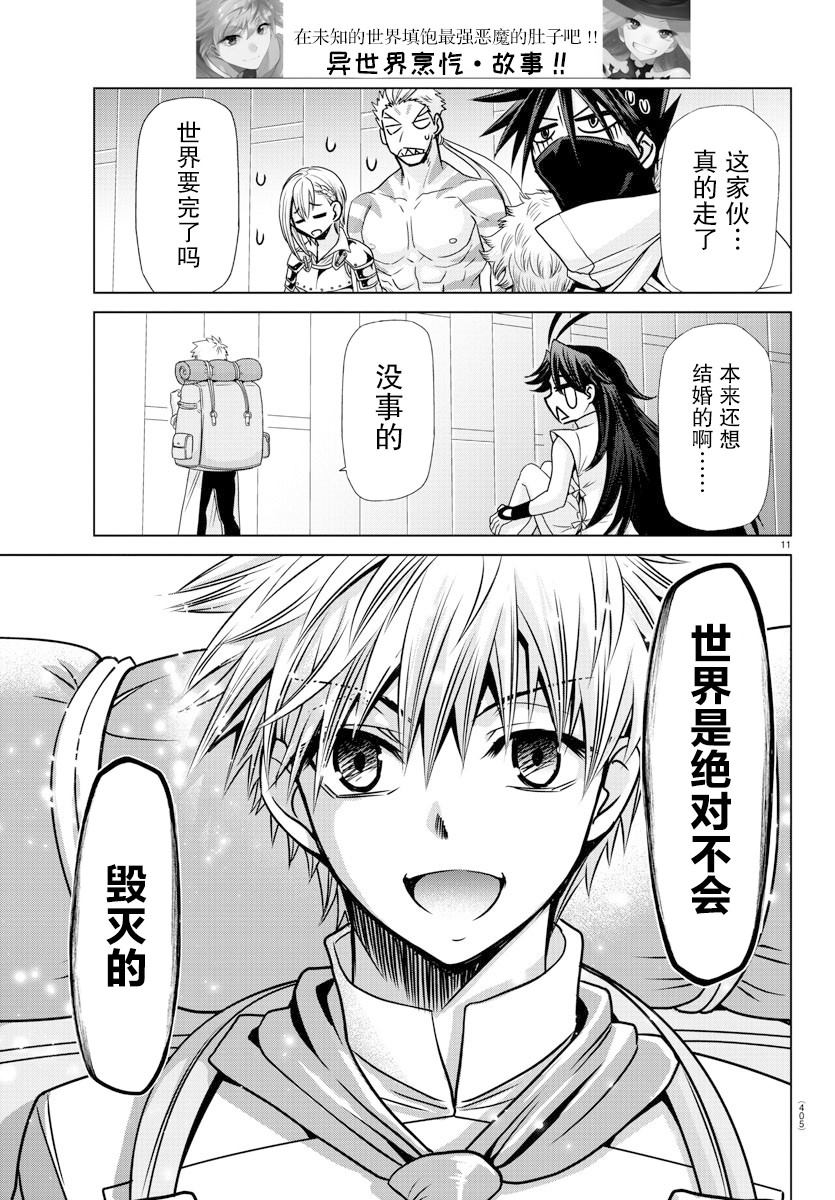 《异世界主厨与最强暴食姬》漫画最新章节第40话免费下拉式在线观看章节第【12】张图片