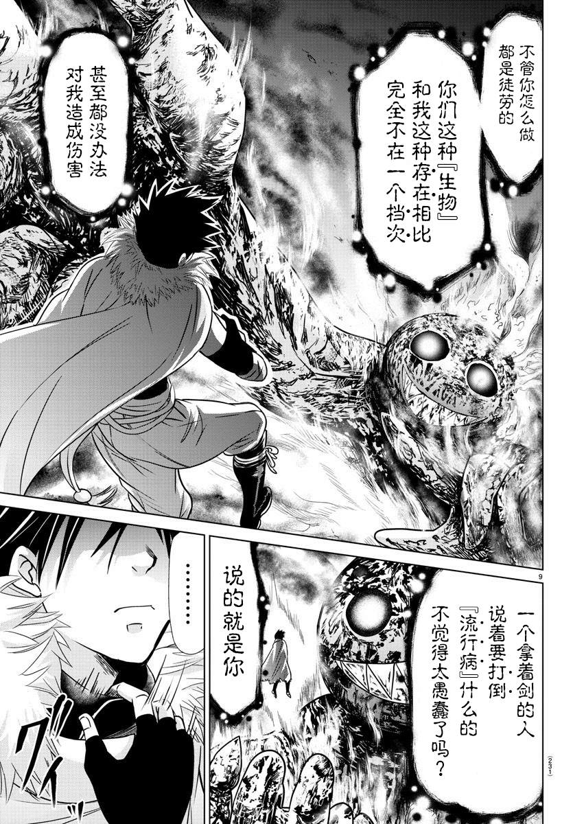 《异世界主厨与最强暴食姬》漫画最新章节第6话免费下拉式在线观看章节第【8】张图片