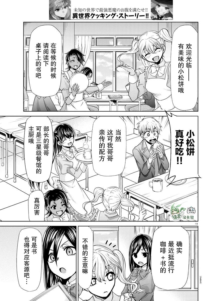 《异世界主厨与最强暴食姬》漫画最新章节第14话免费下拉式在线观看章节第【11】张图片