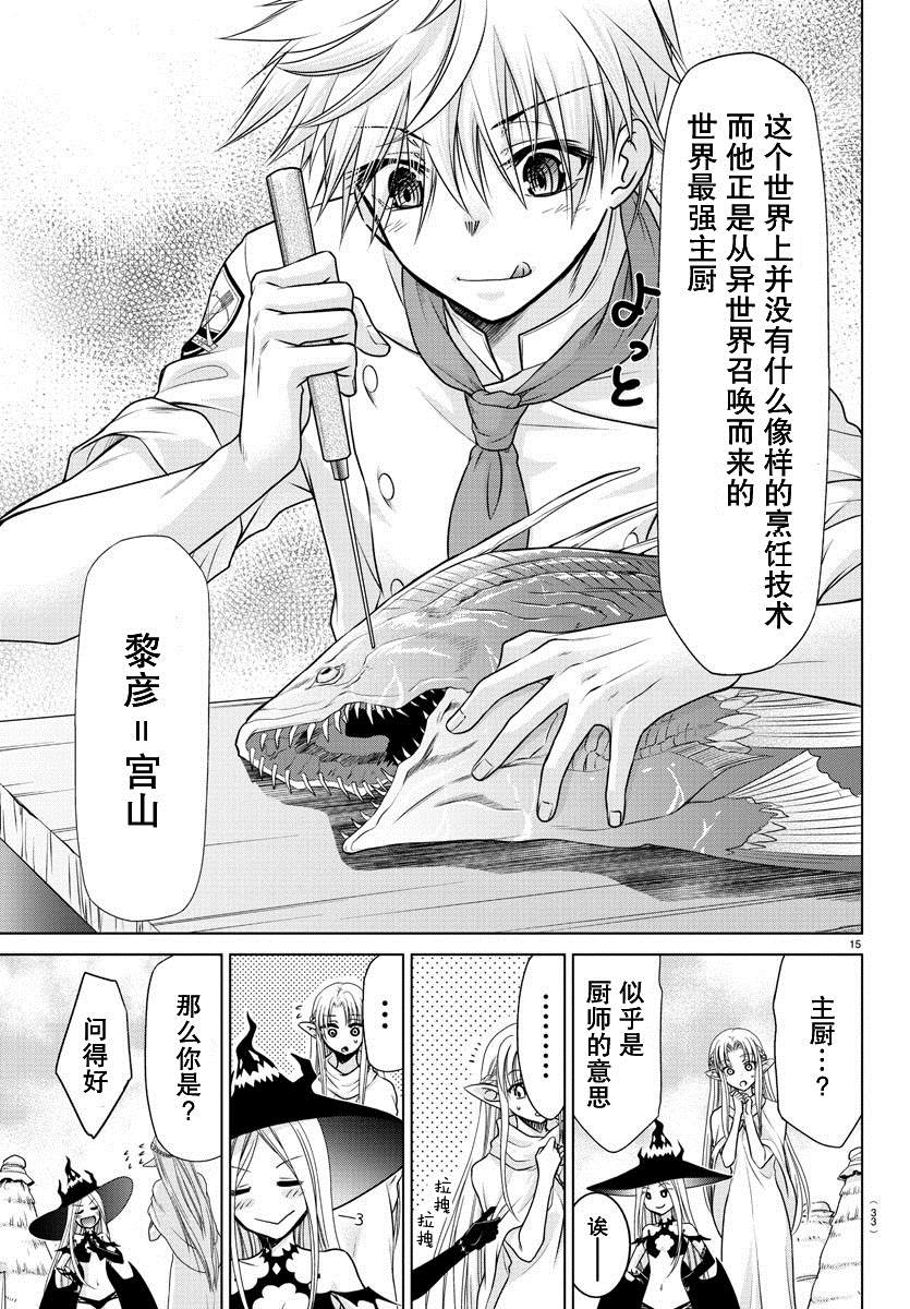 《异世界主厨与最强暴食姬》漫画最新章节第1话免费下拉式在线观看章节第【15】张图片