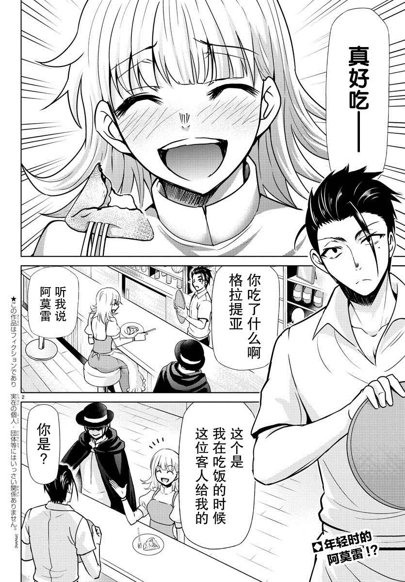 《异世界主厨与最强暴食姬》漫画最新章节第20话免费下拉式在线观看章节第【2】张图片