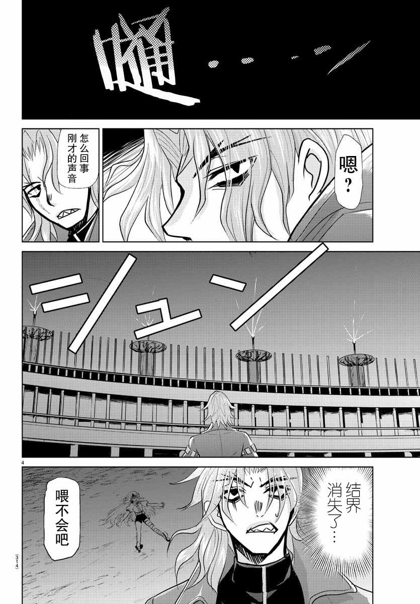 《异世界主厨与最强暴食姬》漫画最新章节第26话免费下拉式在线观看章节第【4】张图片