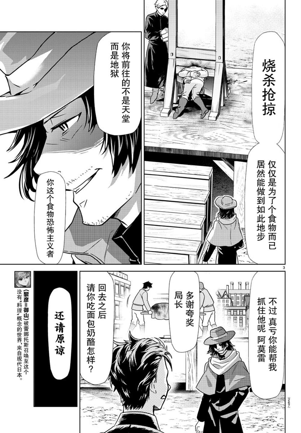 《异世界主厨与最强暴食姬》漫画最新章节第15话免费下拉式在线观看章节第【3】张图片