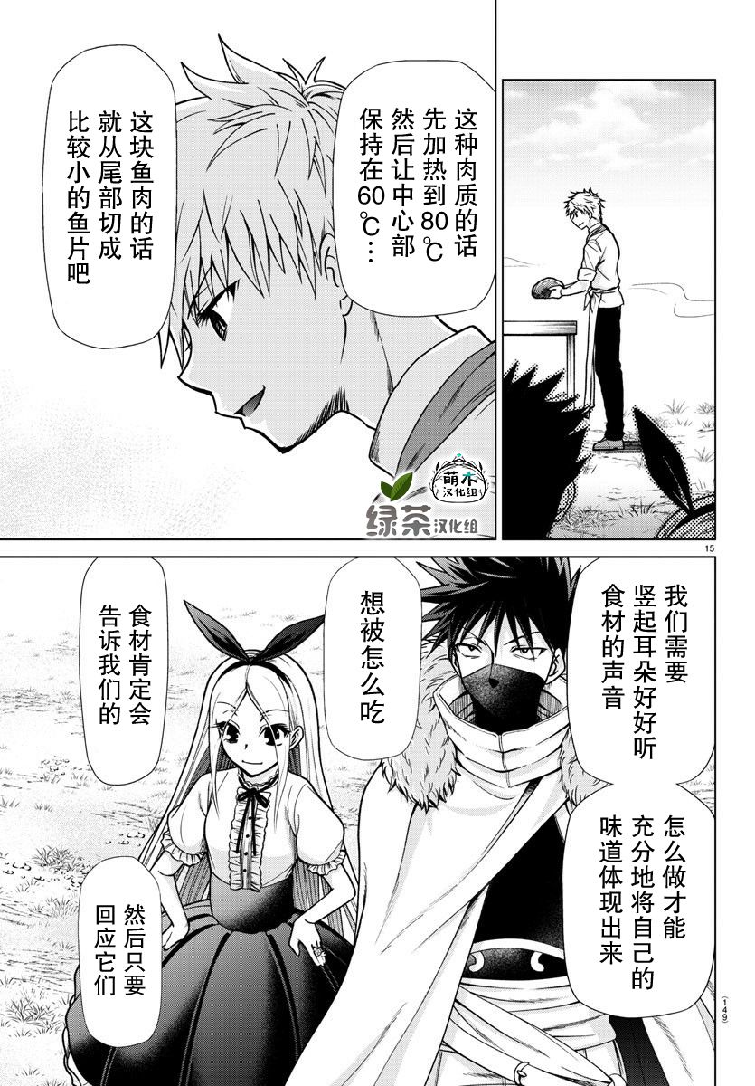 《异世界主厨与最强暴食姬》漫画最新章节第7话免费下拉式在线观看章节第【16】张图片