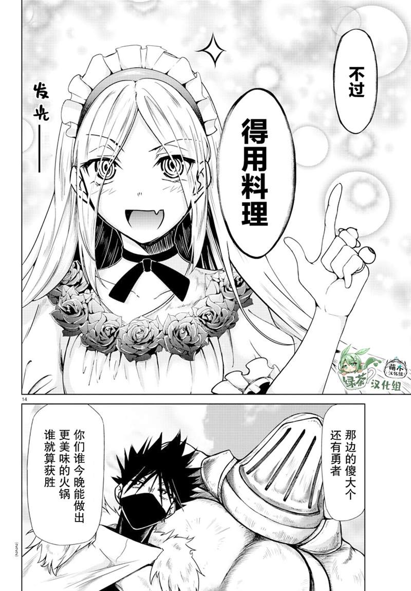 《异世界主厨与最强暴食姬》漫画最新章节第27话免费下拉式在线观看章节第【15】张图片