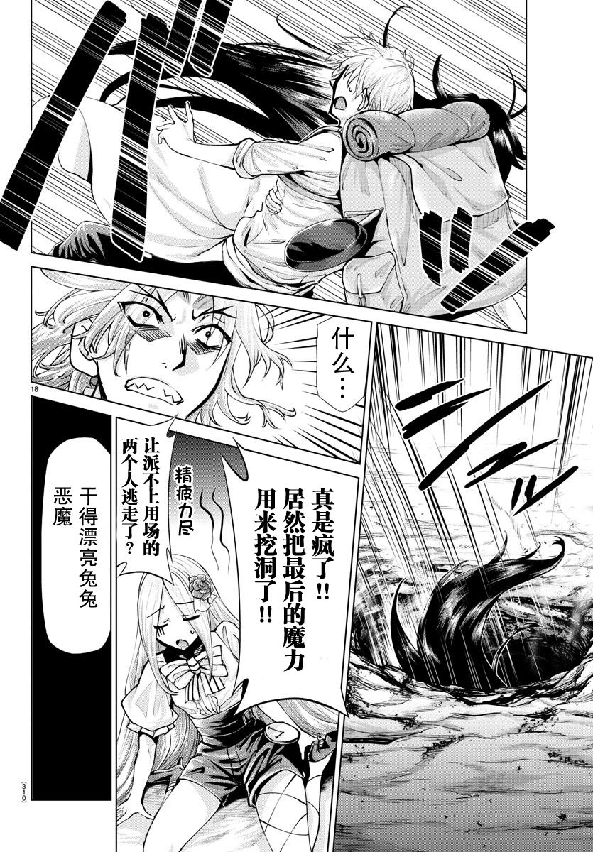 《异世界主厨与最强暴食姬》漫画最新章节第24话免费下拉式在线观看章节第【17】张图片