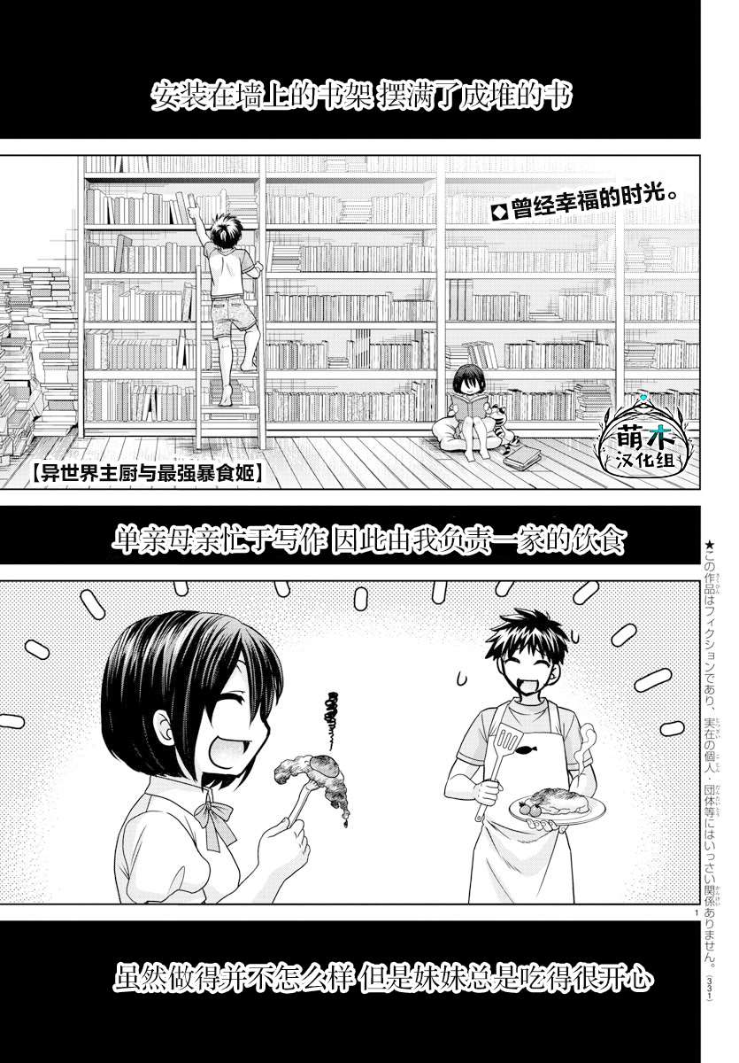 《异世界主厨与最强暴食姬》漫画最新章节第36话免费下拉式在线观看章节第【1】张图片