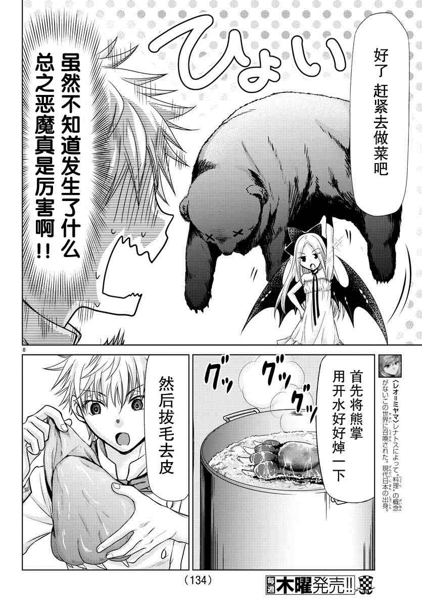 《异世界主厨与最强暴食姬》漫画最新章节第2话免费下拉式在线观看章节第【9】张图片