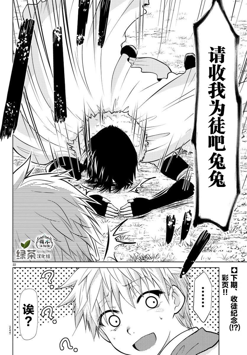 《异世界主厨与最强暴食姬》漫画最新章节第6话免费下拉式在线观看章节第【21】张图片