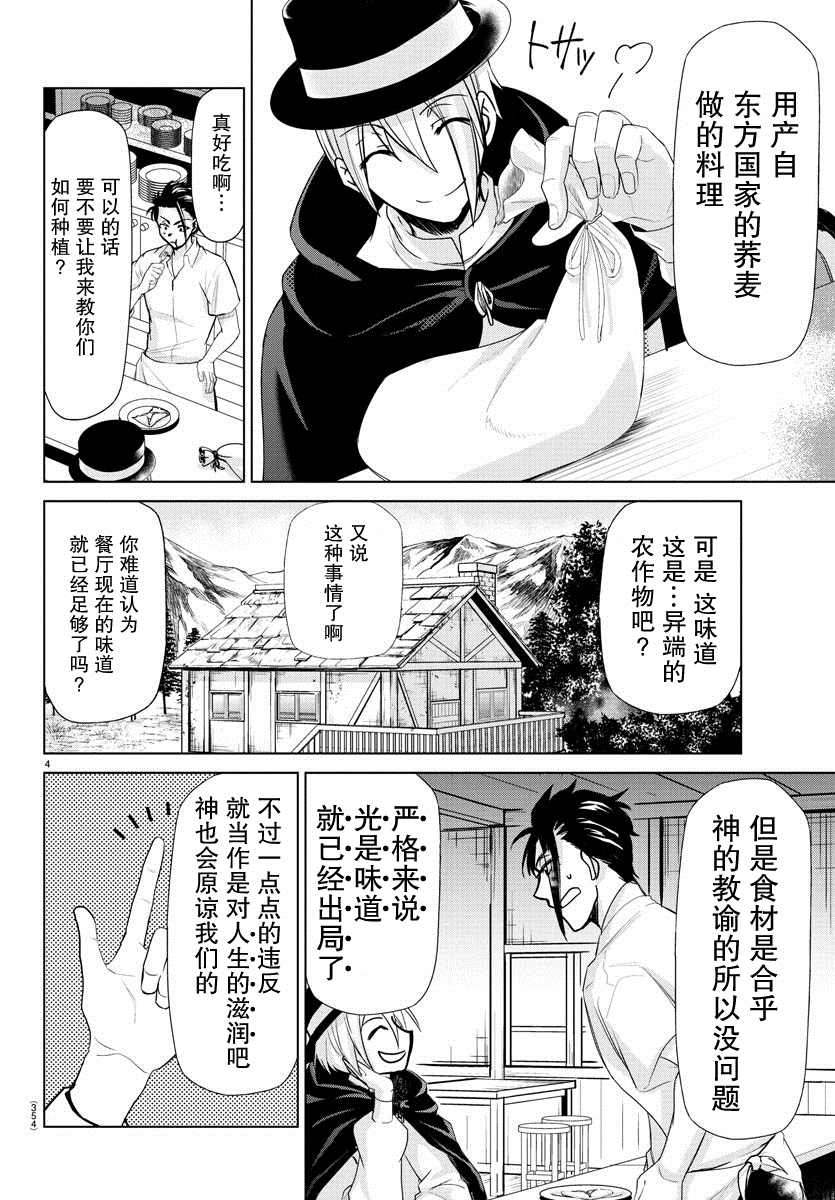 《异世界主厨与最强暴食姬》漫画最新章节第20话免费下拉式在线观看章节第【4】张图片