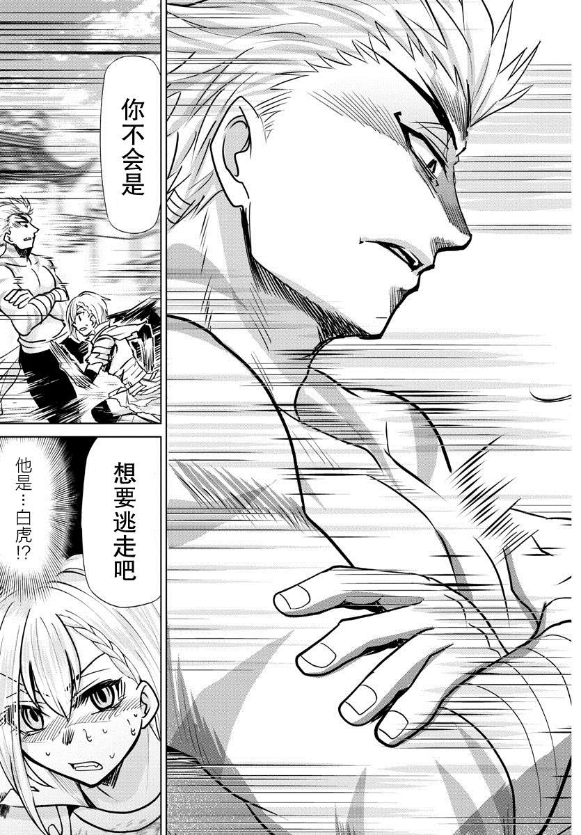 《异世界主厨与最强暴食姬》漫画最新章节第34话免费下拉式在线观看章节第【11】张图片