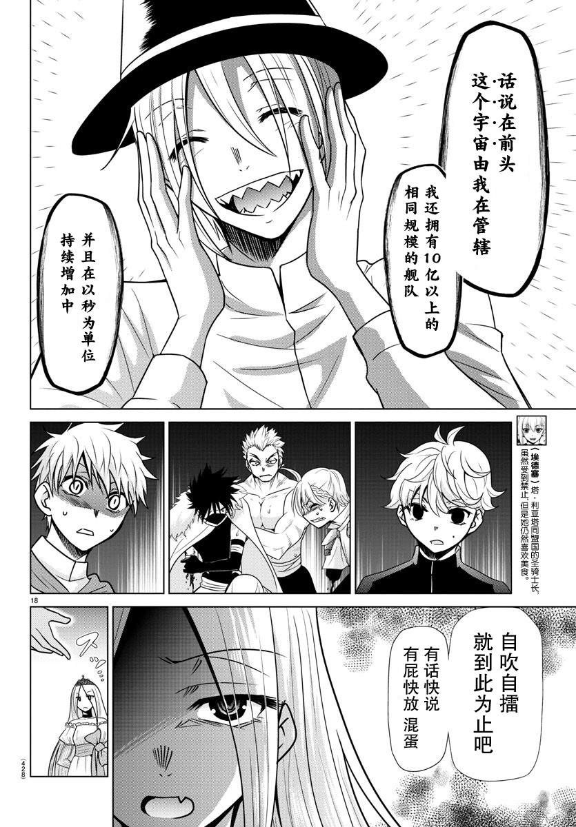 《异世界主厨与最强暴食姬》漫画最新章节第39话免费下拉式在线观看章节第【18】张图片