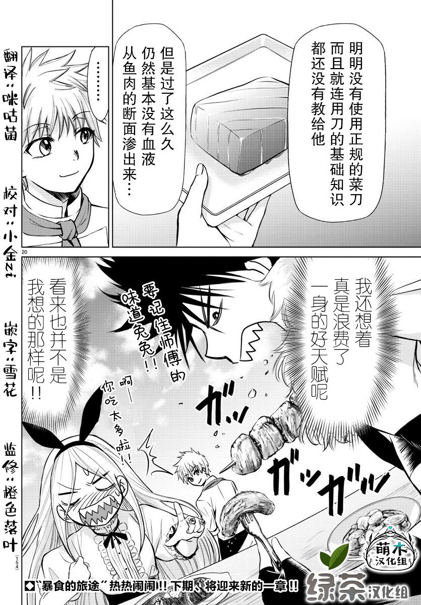 《异世界主厨与最强暴食姬》漫画最新章节第7话免费下拉式在线观看章节第【20】张图片