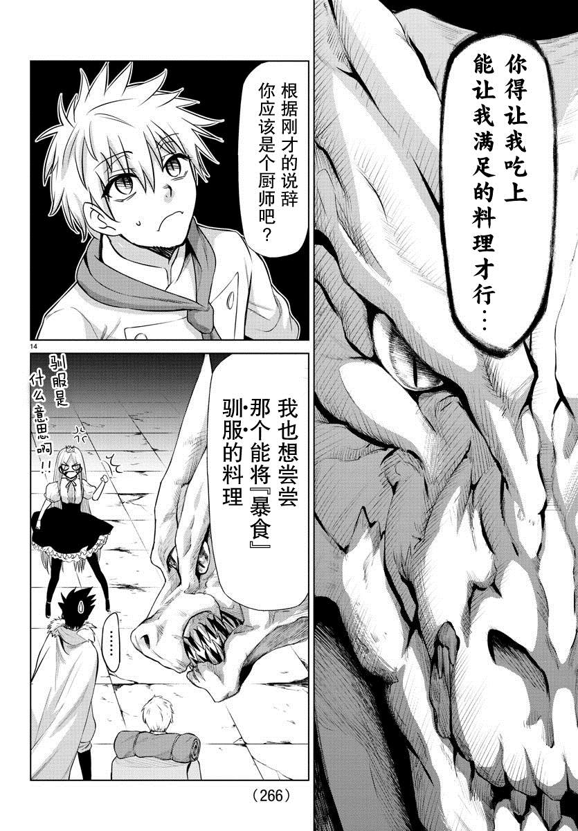 《异世界主厨与最强暴食姬》漫画最新章节第10话免费下拉式在线观看章节第【14】张图片