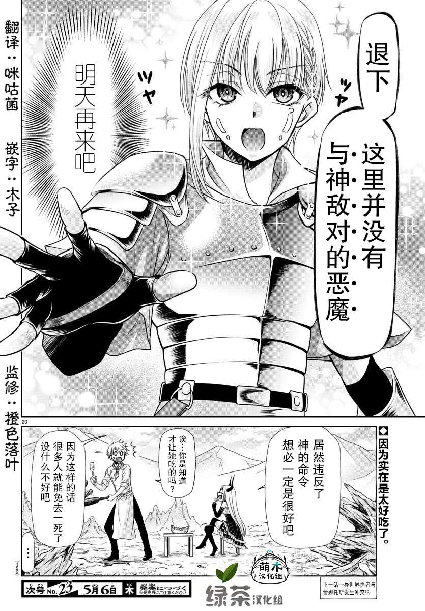 《异世界主厨与最强暴食姬》漫画最新章节第4话免费下拉式在线观看章节第【18】张图片