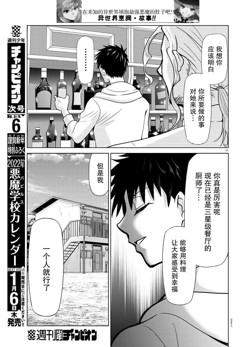 《异世界主厨与最强暴食姬》漫画最新章节第36话免费下拉式在线观看章节第【11】张图片