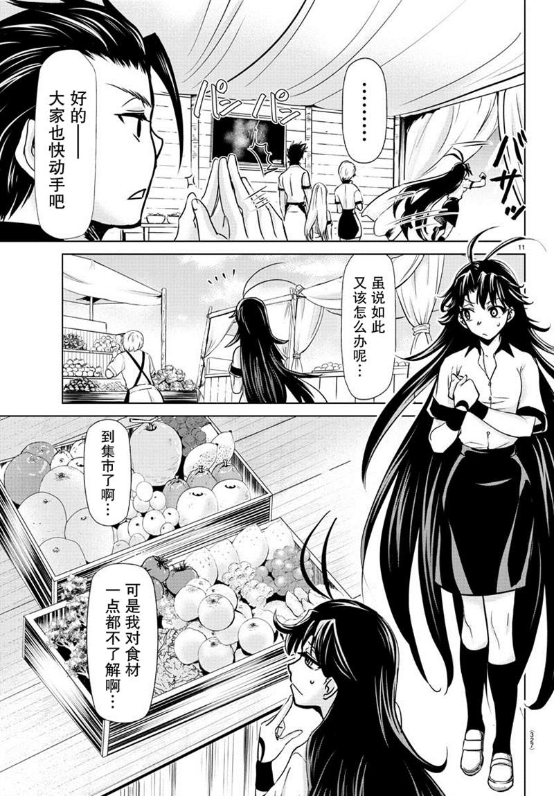 《异世界主厨与最强暴食姬》漫画最新章节第22话免费下拉式在线观看章节第【11】张图片