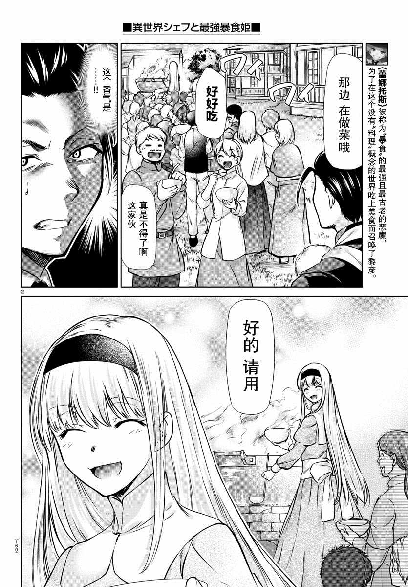 《异世界主厨与最强暴食姬》漫画最新章节第17话免费下拉式在线观看章节第【3】张图片