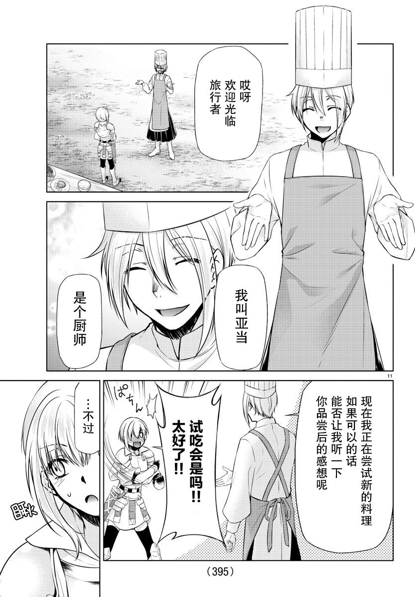 《异世界主厨与最强暴食姬》漫画最新章节第33话免费下拉式在线观看章节第【12】张图片