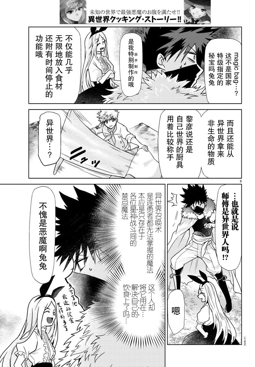 《异世界主厨与最强暴食姬》漫画最新章节第7话免费下拉式在线观看章节第【10】张图片