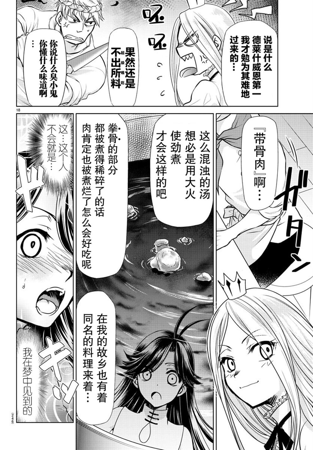 《异世界主厨与最强暴食姬》漫画最新章节第8话免费下拉式在线观看章节第【18】张图片