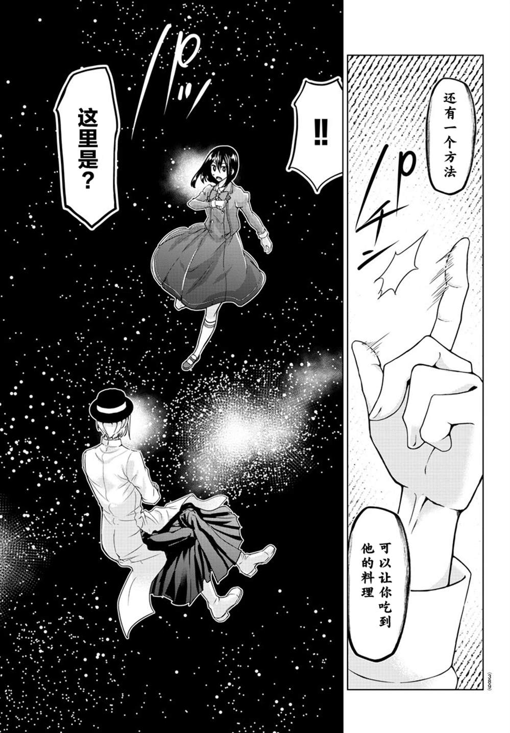 《异世界主厨与最强暴食姬》漫画最新章节第38话免费下拉式在线观看章节第【11】张图片