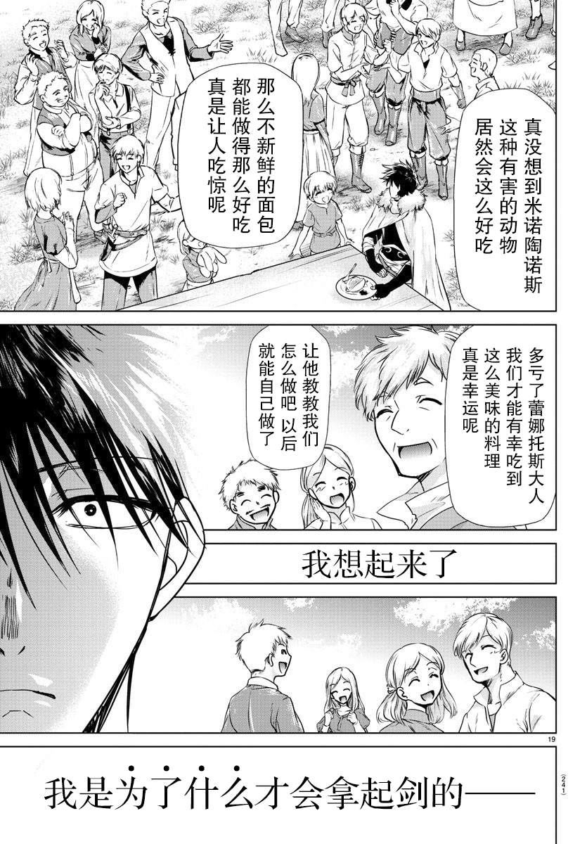 《异世界主厨与最强暴食姬》漫画最新章节第6话免费下拉式在线观看章节第【18】张图片