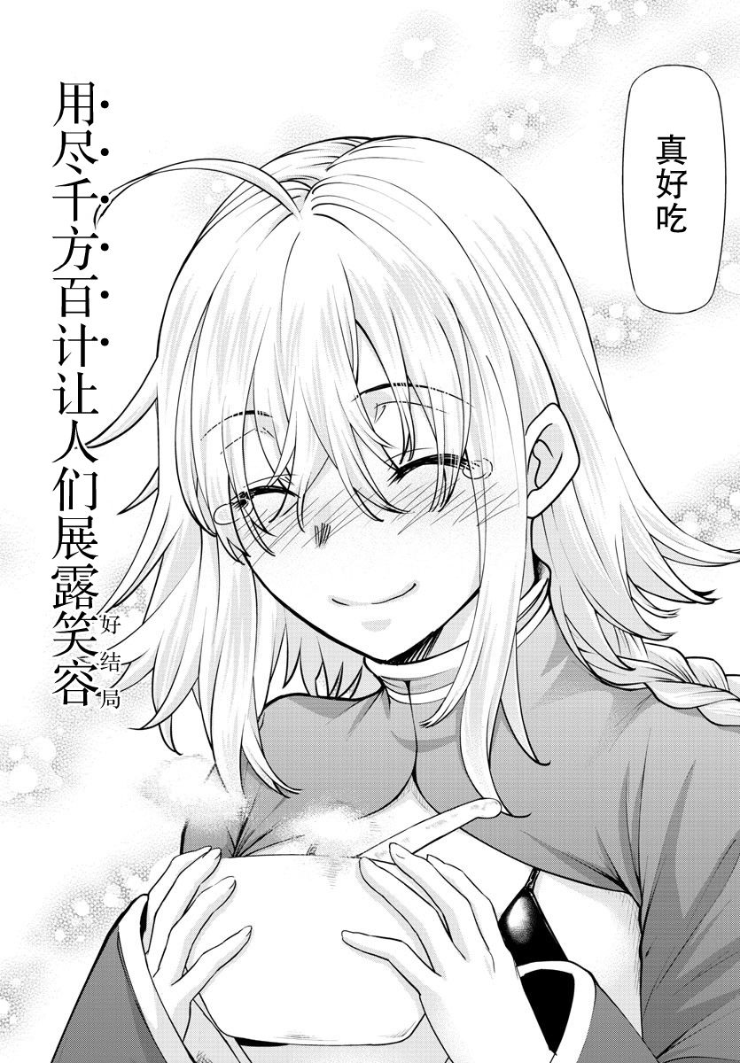 《异世界主厨与最强暴食姬》漫画最新章节第30话免费下拉式在线观看章节第【18】张图片