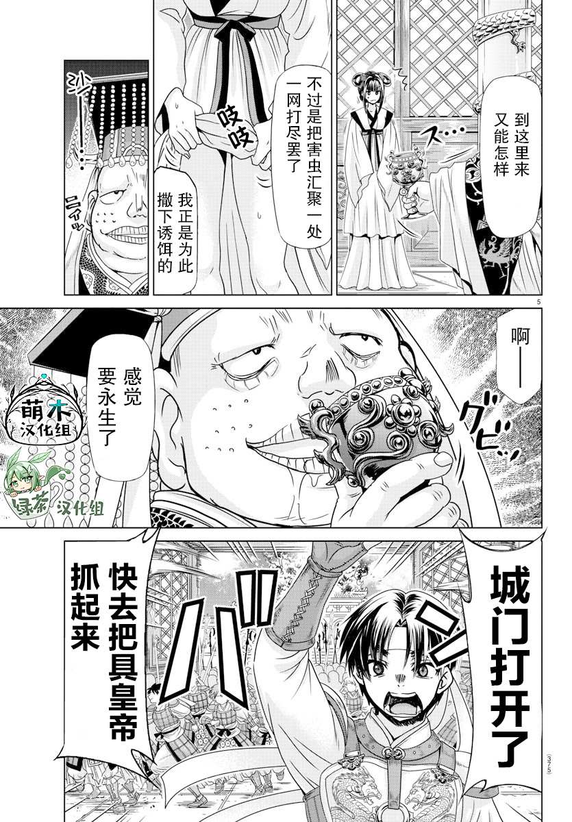 《异世界主厨与最强暴食姬》漫画最新章节第31话免费下拉式在线观看章节第【5】张图片