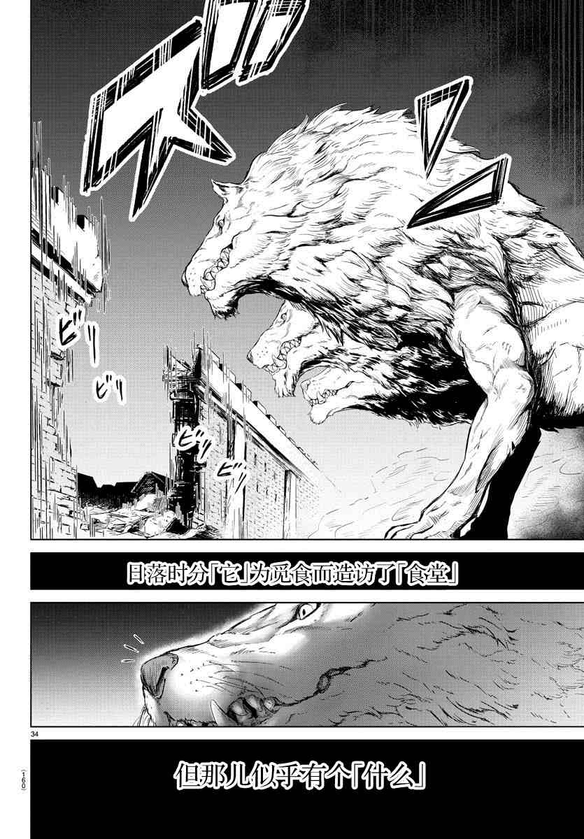 《异世界主厨与最强暴食姬》漫画最新章节第2话免费下拉式在线观看章节第【35】张图片