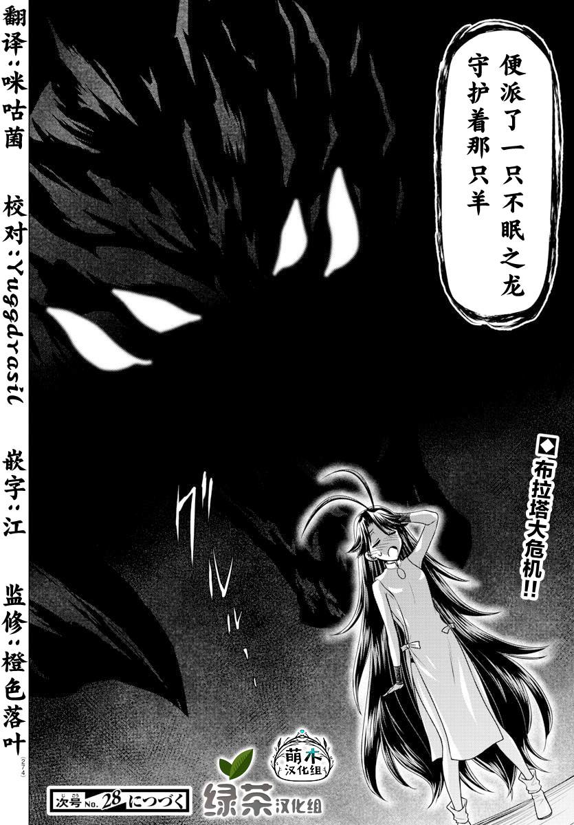 《异世界主厨与最强暴食姬》漫画最新章节第9话免费下拉式在线观看章节第【22】张图片