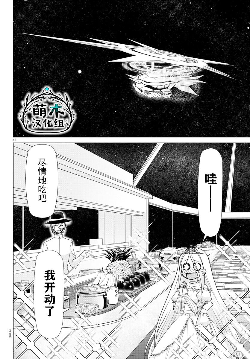 《异世界主厨与最强暴食姬》漫画最新章节第40话免费下拉式在线观看章节第【13】张图片