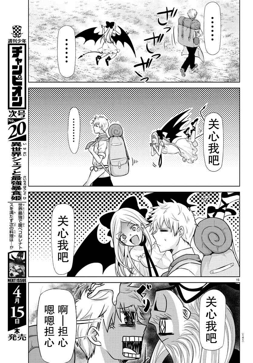 《异世界主厨与最强暴食姬》漫画最新章节第2话免费下拉式在线观看章节第【16】张图片