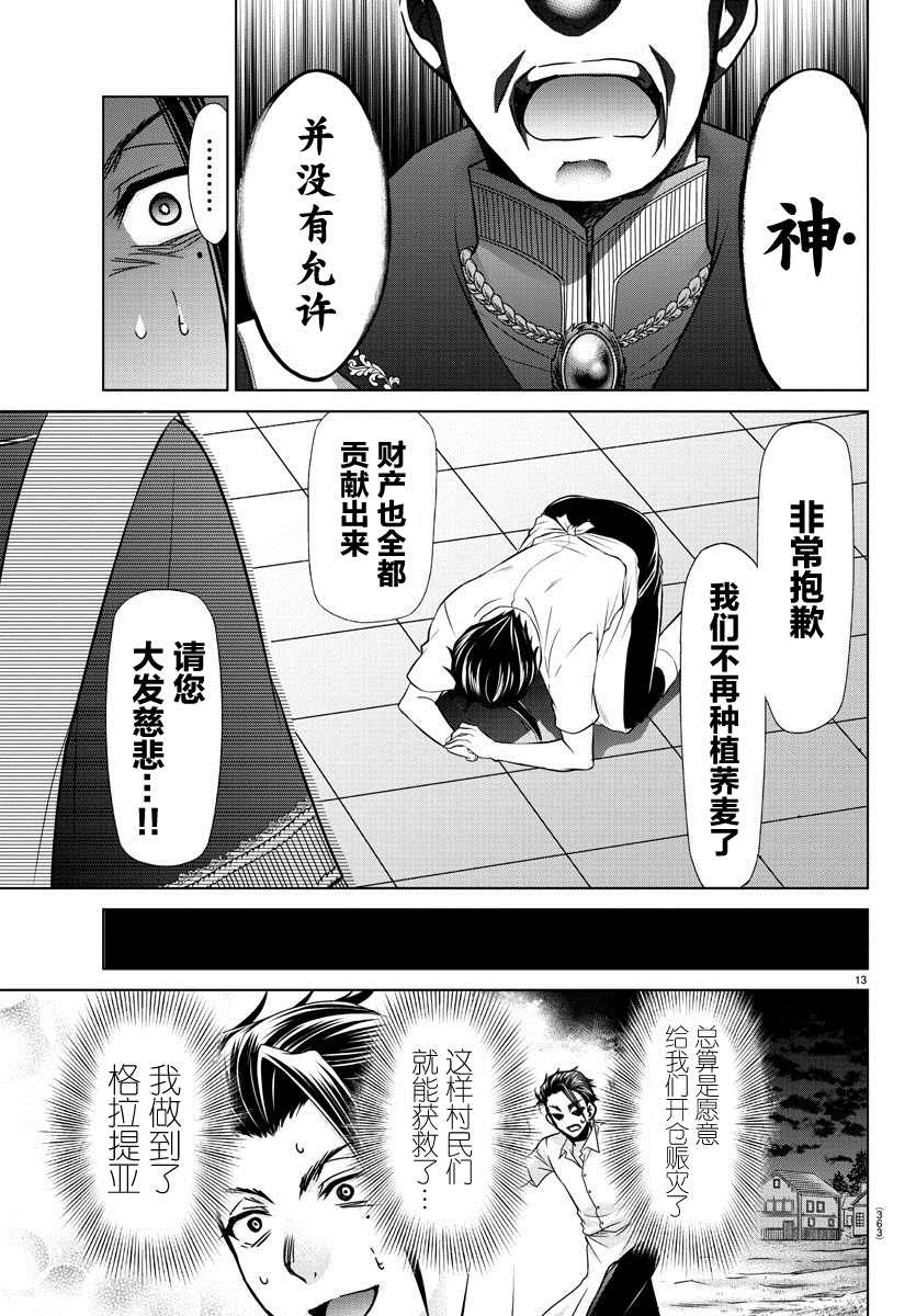 《异世界主厨与最强暴食姬》漫画最新章节第20话免费下拉式在线观看章节第【13】张图片