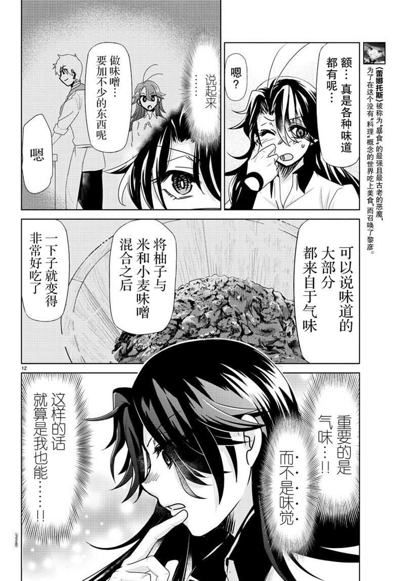 《异世界主厨与最强暴食姬》漫画最新章节第22话免费下拉式在线观看章节第【12】张图片