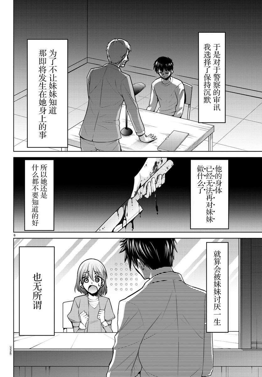 《异世界主厨与最强暴食姬》漫画最新章节第36话免费下拉式在线观看章节第【6】张图片