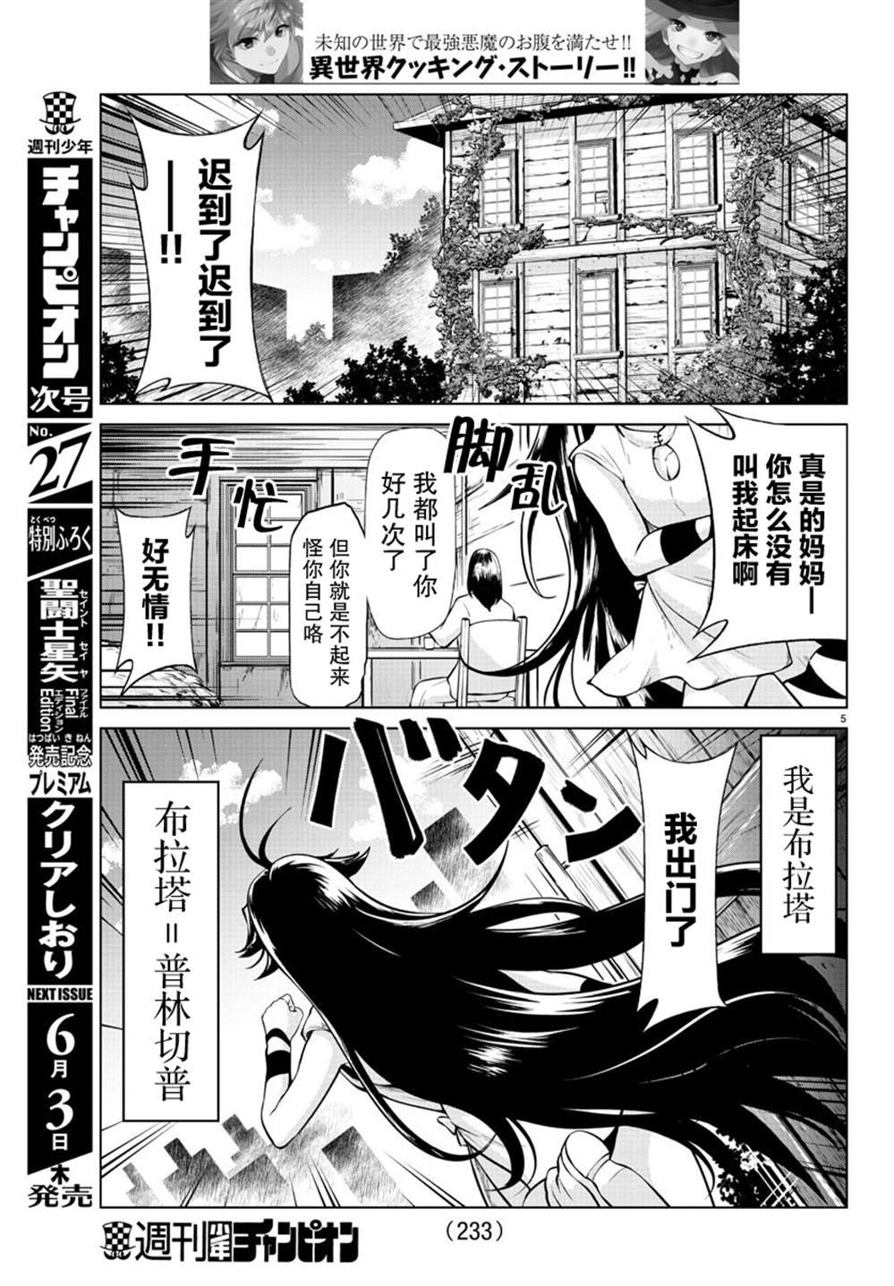 《异世界主厨与最强暴食姬》漫画最新章节第8话免费下拉式在线观看章节第【5】张图片