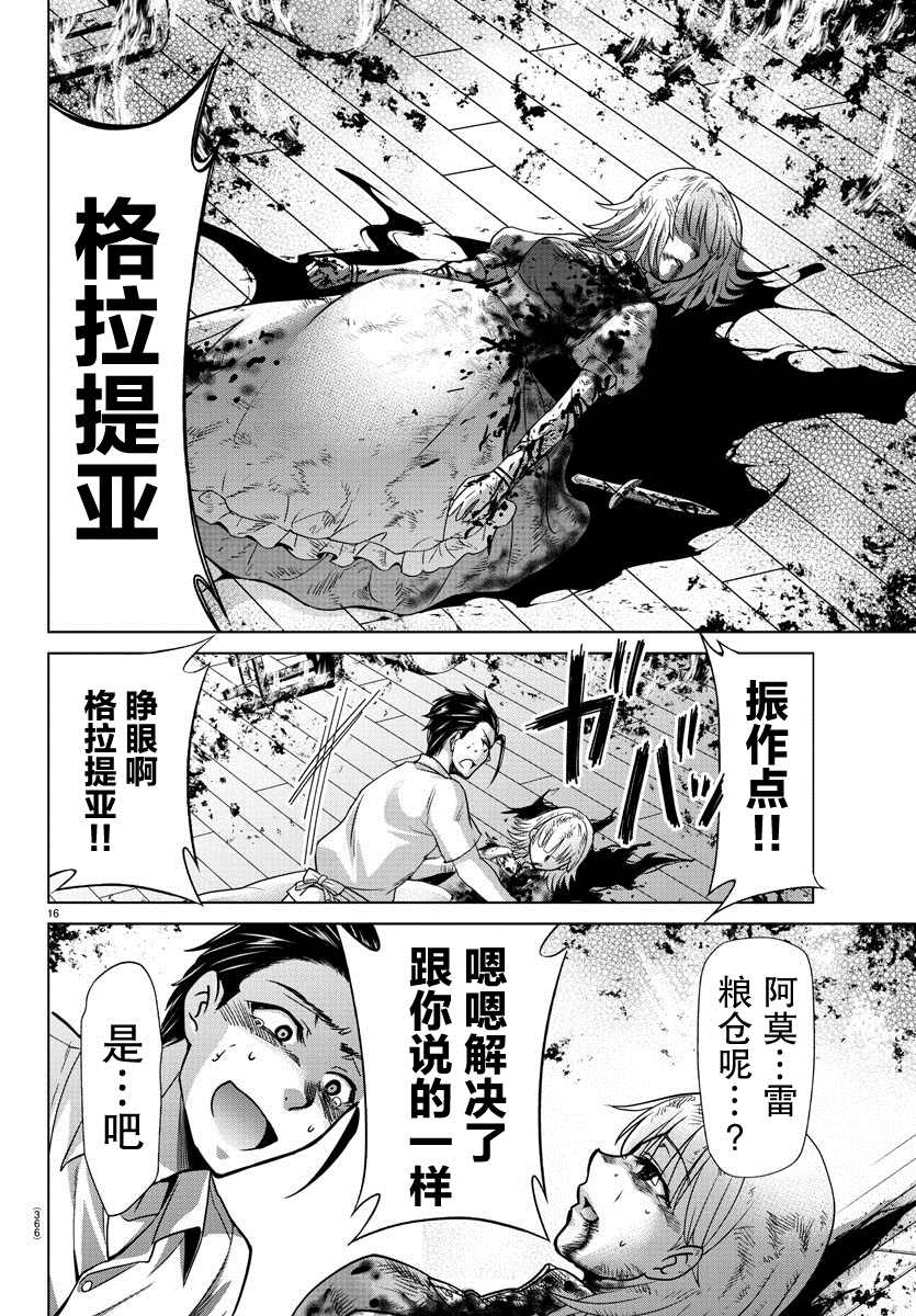 《异世界主厨与最强暴食姬》漫画最新章节第20话免费下拉式在线观看章节第【16】张图片