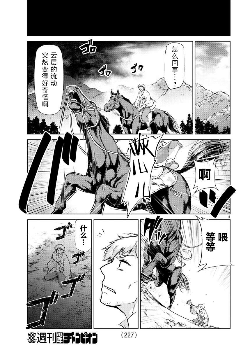 《异世界主厨与最强暴食姬》漫画最新章节第6话免费下拉式在线观看章节第【5】张图片